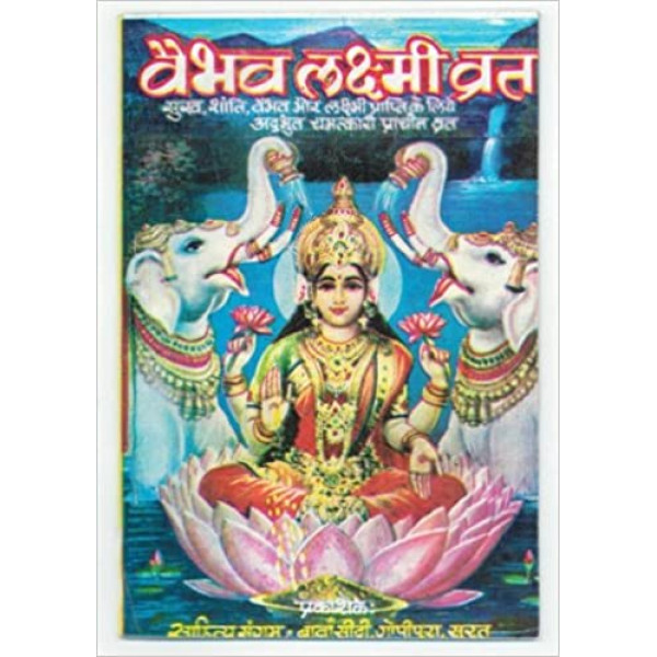 VAIBHAV LAKSHMI VRAT KATHA -BOOK