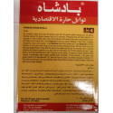 Badshah Premium Garam Masala 3.5 OZ / 100 Gms